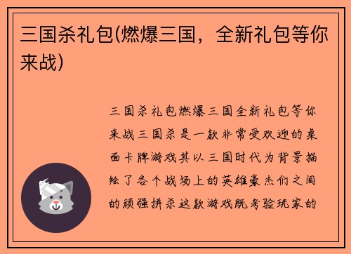 三国杀礼包(燃爆三国，全新礼包等你来战)